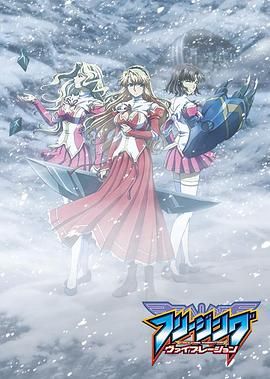 零度戰姬 第二季